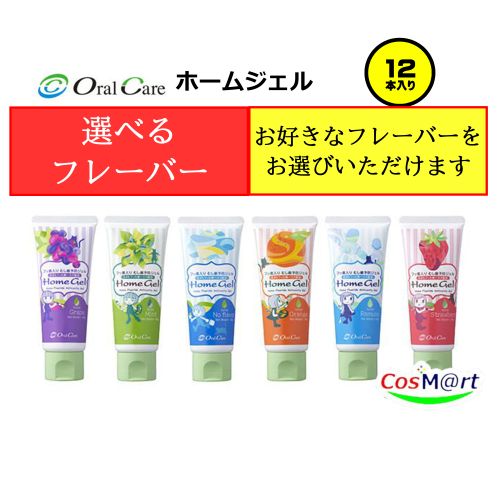 【選べるフレーバー12個セット】 オーラルケア ホームジェル チューブ 65g 歯みがきペースト 小児用 一般成人 フッ化第一スズ配合 発泡剤無配合 毎日続けるほど、むし歯が予防できる (4579587301948)