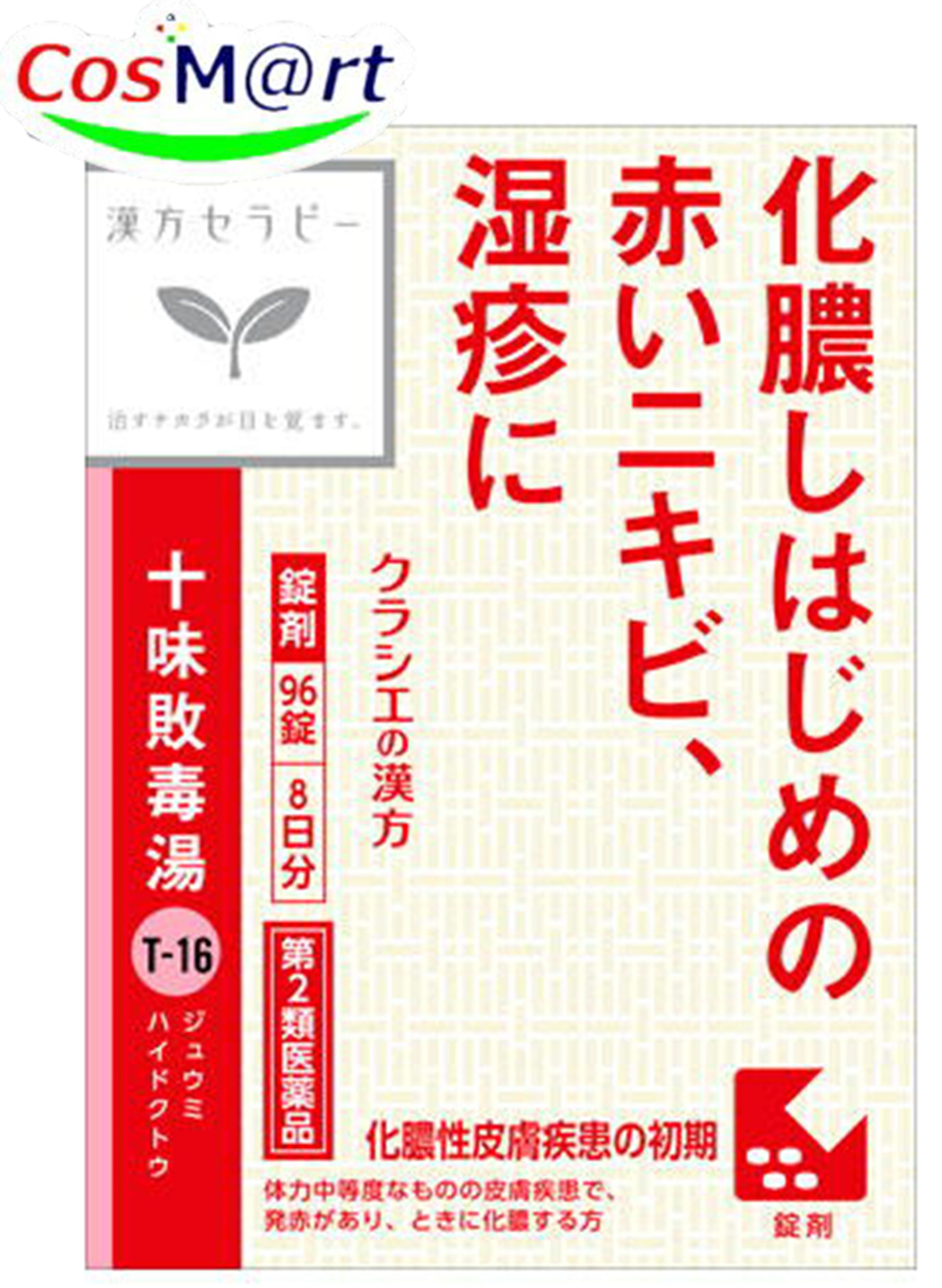 【楽天市場】【第2類医薬品】 クラシエ漢方 十味敗毒湯エキス錠 96錠 漢方セラピー 皮膚疾患 発赤 化膿 化膿性皮膚疾患 急性皮膚疾患 蕁麻 ...