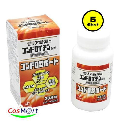【5個セット】 【栄養補助食品】 ゼリア新薬工業 コンドロサポート 288粒 48～96日分 コンドロイチン MSM 乾燥酵母 (4987103049470-5)