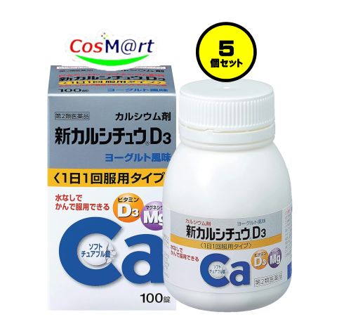 【5個書き割り】 【第2類飲み薬】アリナミン製薬 新カルシチュウD3 100錠 (4987123701907-5)