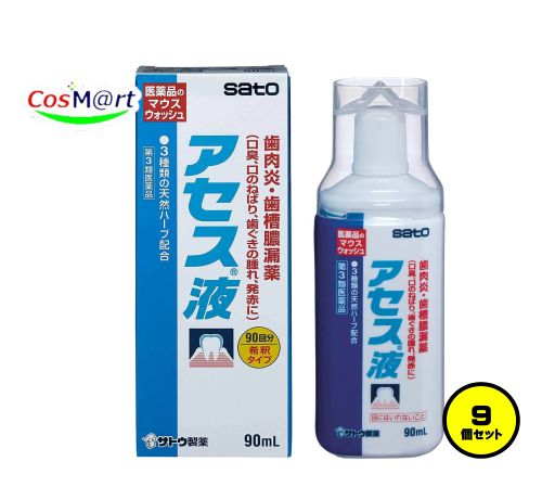 【9個セット】 【第3類医薬品】 佐藤製薬 アセス液 90mL (4987316003368-9)