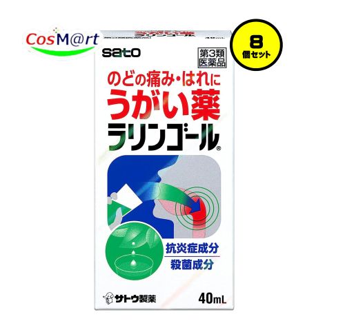 【8個仕かける】 【第3類飲み薬】 佐藤製薬 ラリンゴール 40mL (4987316031026-8) 医薬品・医薬部外品-第三類医薬品-医薬品・コンタクト・介護