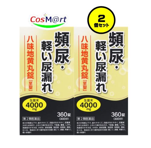 【2個セット】 【第2類医薬品】 北日本製薬 八味地黄丸錠「至聖」 360錠 下肢痛 腰痛 しびれ 高齢者のかすみ目 かゆみ 排尿困難 残尿感 夜間尿 頻尿 むくみ 高血圧に伴う随伴症状の改善 肩こり 頭重 耳鳴り 軽い尿漏れ (4987416024911-2)