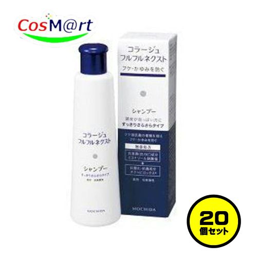【20個セット】 持田ヘルスケア コラージュ フルフルネクストシャンプー 200mL ＜すっきりさらさらタイプ＞ (4987767624044-20)