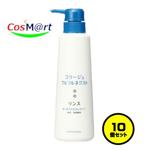 【10個セット】 持田ヘルスケア コラージュ フルフルネクストリンス 400mL <すっきりさらさらタイプ> (4987767624167-10)|CosM@rt