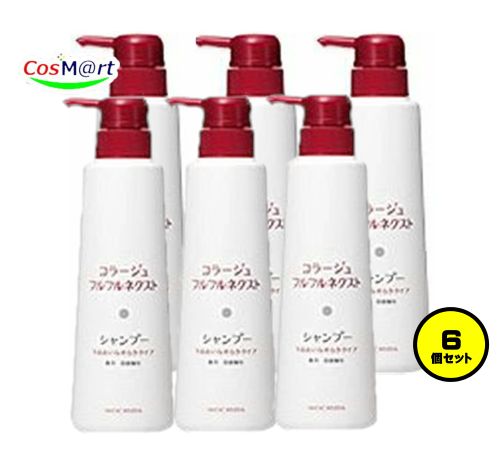 【6個セット】 持田ヘルスケア コラージュ フルフルネクストシャンプー 400mL ＜うるおいなめらかタイプ＞ (4987767624273-6)｜CosM＠rt 12,705円