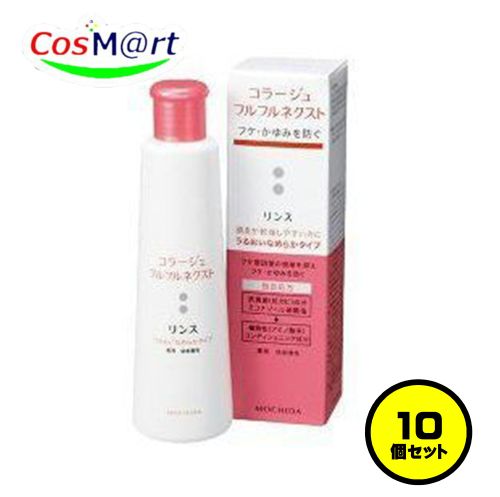 【10個セット】 持田ヘルスケア コラージュ フルフルネクストリンス 200mL ＜うるおいなめらかタイプ＞ (4987767624341-10) 10,275円
