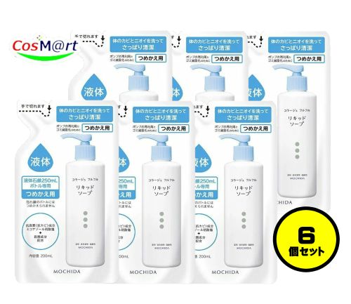 【6個セット】 持田ヘルスケア コラージュ フルフル液体石鹸 200mL (つめかえ用) (4987767625935-6)