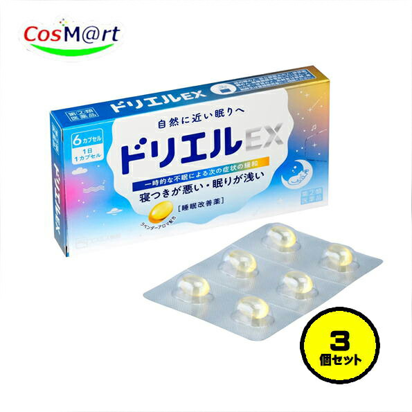 【3個セット】 【指定第2類医薬品】 エスエス製薬 ドリエルEX6カプセル 4987300053508-3【ゆうパケットにて発送】
