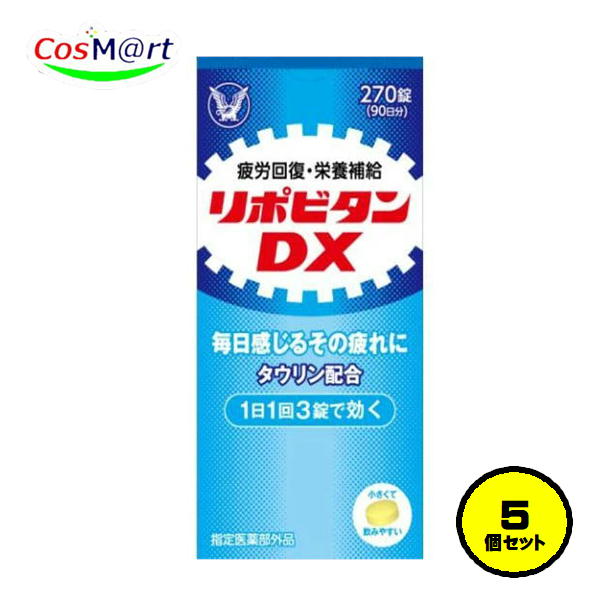【5個セット】 【医薬部外品】 大正製薬 リポビタンDX 270錠 (4987306030220-5)｜CosM＠rt
