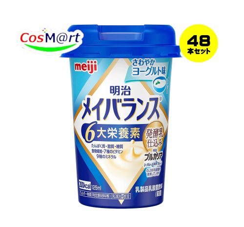 明治 メイバランス Mini 【口さかしい発酵乳味 125ml×12本×4容れもの】 平衡にする栄養素助けること食料雑貨類 介護 流出食 高キロカロリー食料雑貨類 (4902705095441-4)