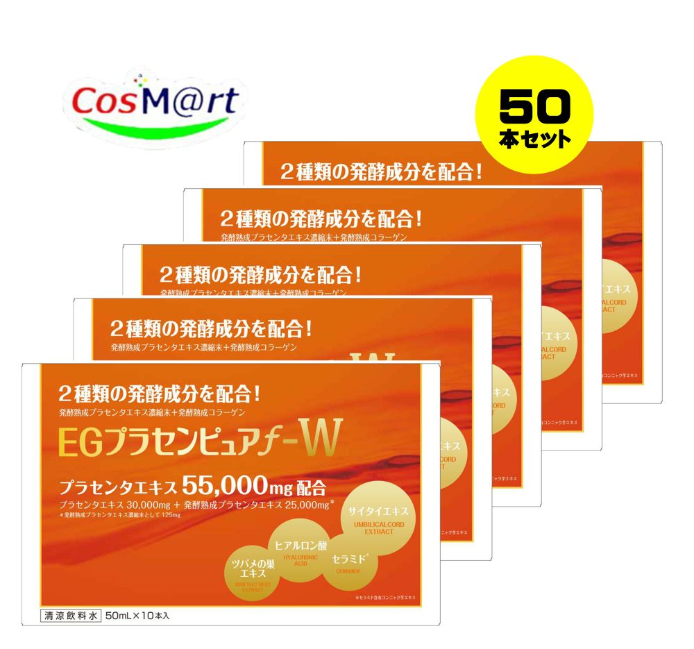【1ケース/5箱セット】 健美舎 ＥＧプラセンピュアｆ&minus;Ｗ 50mL&times;10本 プラセンタエキス55000mg配合 (4905454012356-5)｜CosM＠rt 14,430円
