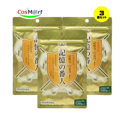 【3個仕掛ける】 【役立つこと性見せびらかす食料雑貨類】 エル・エスコーポレーション 思い起こすの立ち番 エルゴチオネイン  30日分 120粒 (4942564000385-3)【ゆうパケットにて送りとどける】