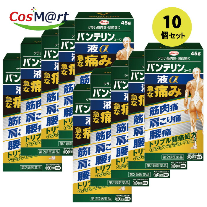 【10個セット】 【第2類医薬品】 興和新薬 バンテリンコーワ液α 45g ※セルフメディケーション税制対象 (4987067292004-10)