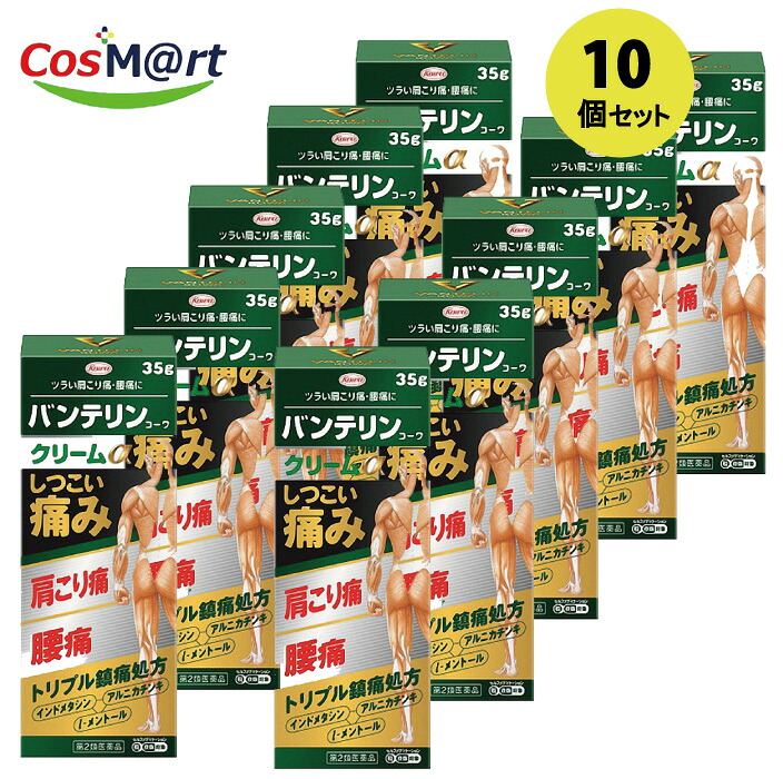 【10個セット】 【第2類医薬品】 興和新薬 バンテリンコーワクリームα 35g ※セルフメディケーション税制対象商品 (4987067292202-10)