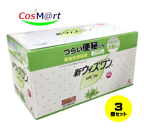【3個書き割り】 【任ずる第2類飲み薬】ゼリア新薬 新ウィズ一 84包 便秘症薬 肌荒れ 食料雑貨類衣料繊維 (4987103049609-3)
