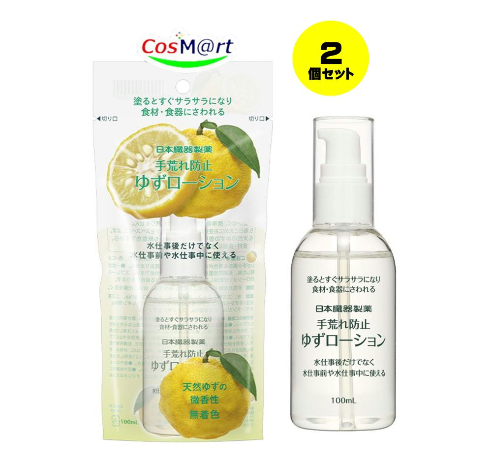 【楽天市場】【日本臓器製薬】 手荒れ防止 ゆずローション 100ml 手 