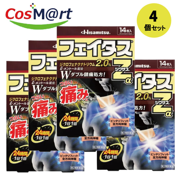 【4個セット】 【第2類医薬品】久光製薬 フェイタスZαジクサス14枚 ※セルフメディケーション税制対象4987188123812-4