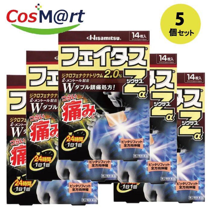 【5個セット】 【第2類医薬品】久光製薬 フェイタスZαジクサス 14枚 ※セルフメディケーション税制対象4987188123812-5
