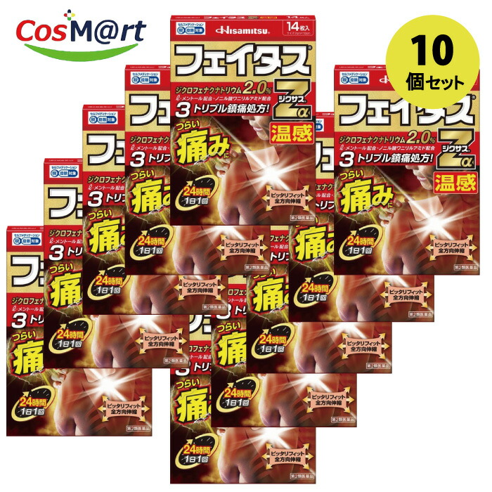 【10個セット】 【第2類医薬品】久光製薬 フェイタスZαジクサス 温感 (14枚入)【セルフメディケーション税制対象商品】（4987188123867-10）