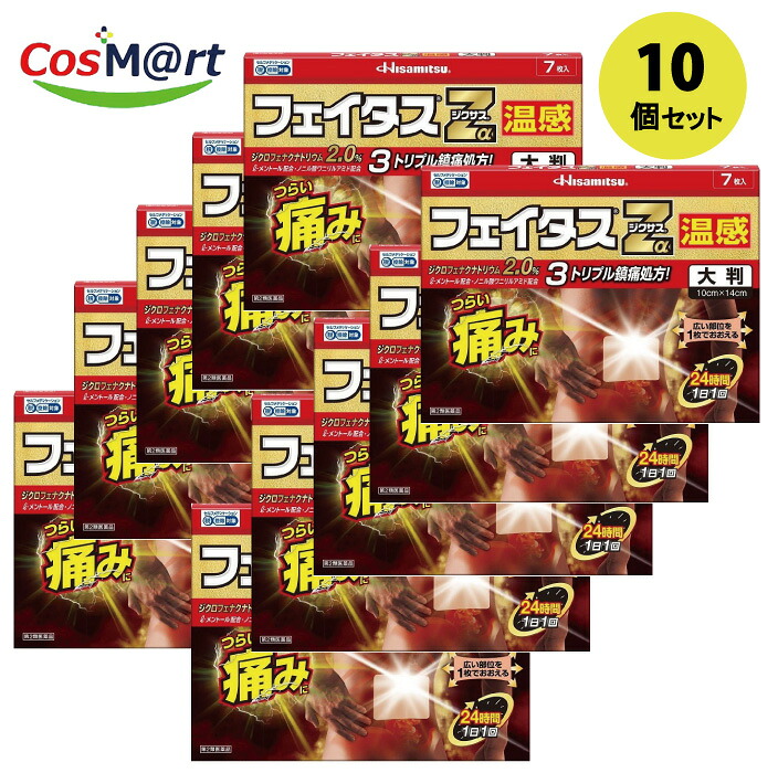 【10個セット】 【第2類医薬品】フェイタスZジクサス温感大判 7枚入 (4987188123881-10)