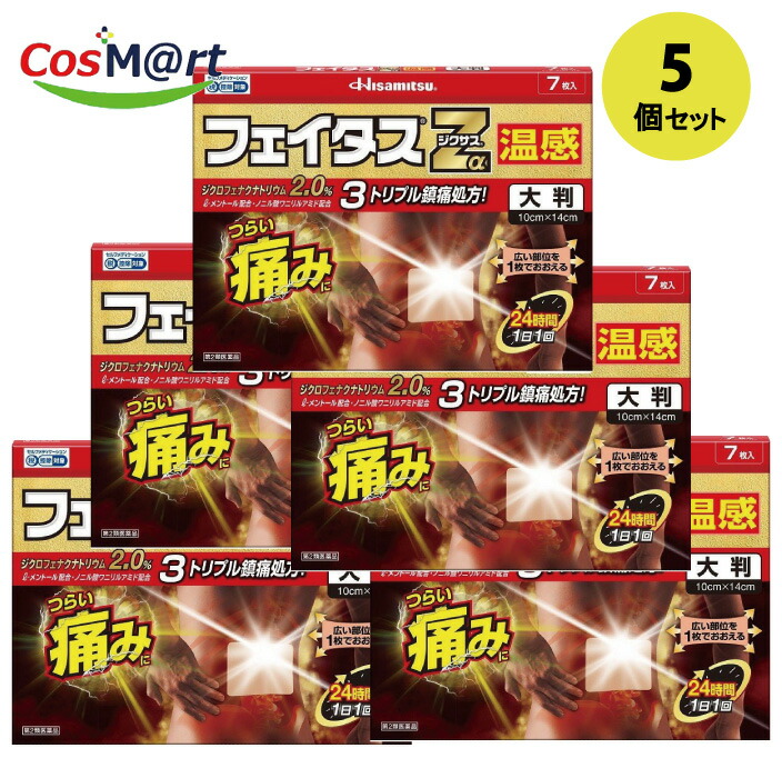 【5個セット】 【第2類医薬品】フェイタスZジクサス温感大判 7枚入 (4987188123881-5)