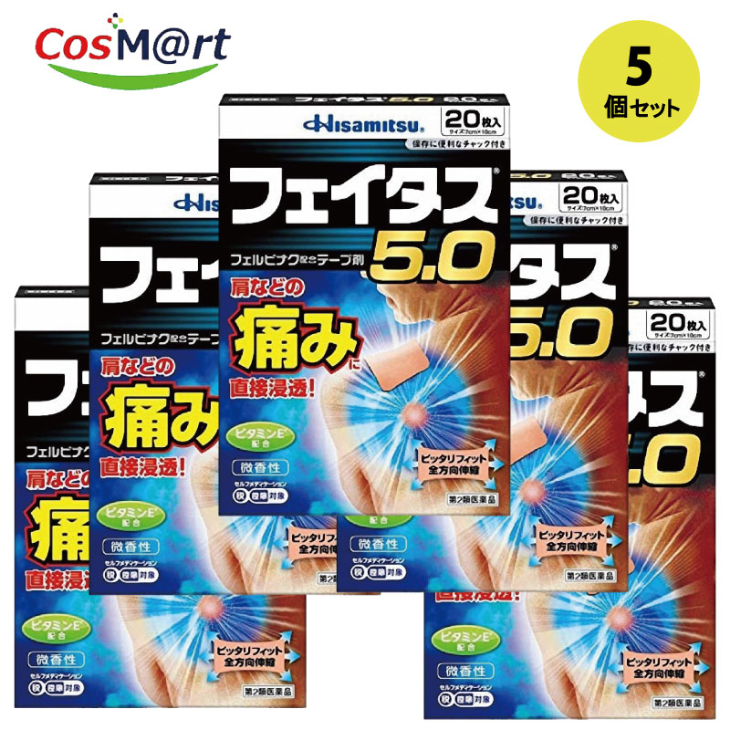 【5個セット】 【第2類医薬品】 フェイタス5.0（20枚）セルフメディケーション税制対象商品久光製薬4987188124413-5 6,623円
