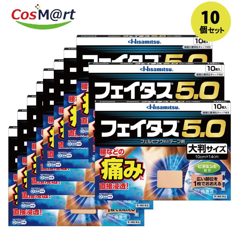 【10個セット【第2類医薬品】フェイタス5.0 大判サイズ 10枚 ※セルフメディケーション税制対象4987188124468-10