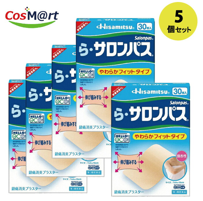 【5個セット】 【第3類医薬品】 ら・サロンパス ※セルフメディケーション税制対象 (4987188171172-5)