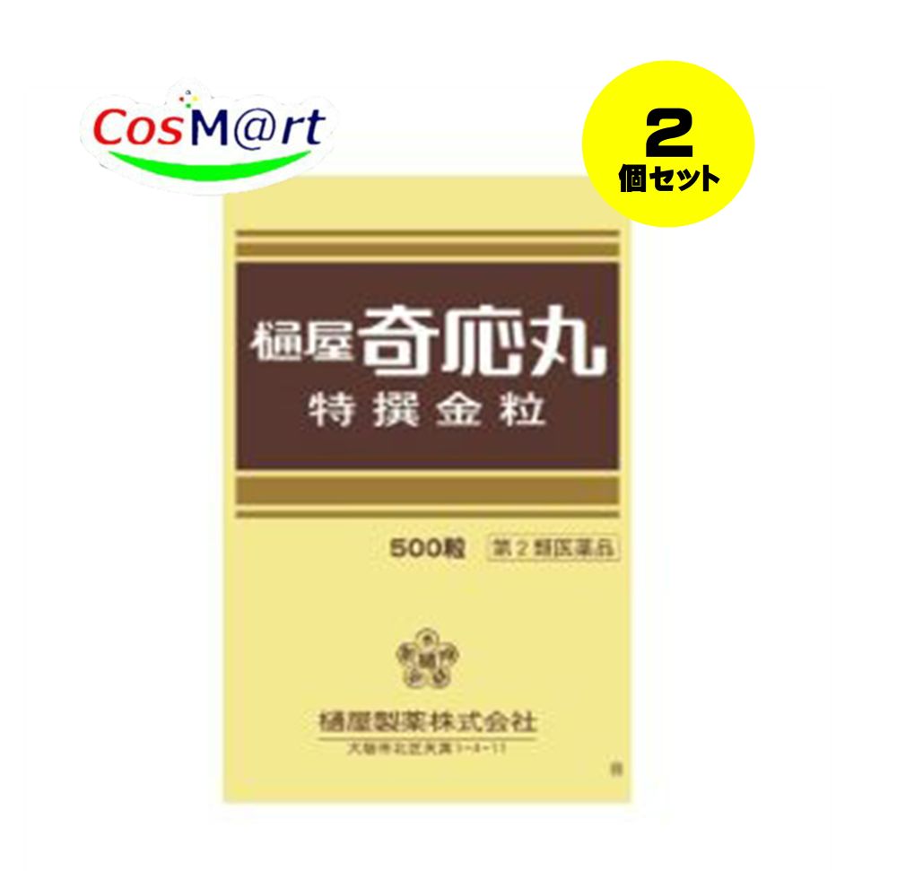 【2個セット】 【第2類医薬品】 樋屋奇応丸 特撰金粒 500粒 【樋屋奇応丸 (ひやきおーがん)】 (4987192002981-2) 【定形外郵便にて発送】