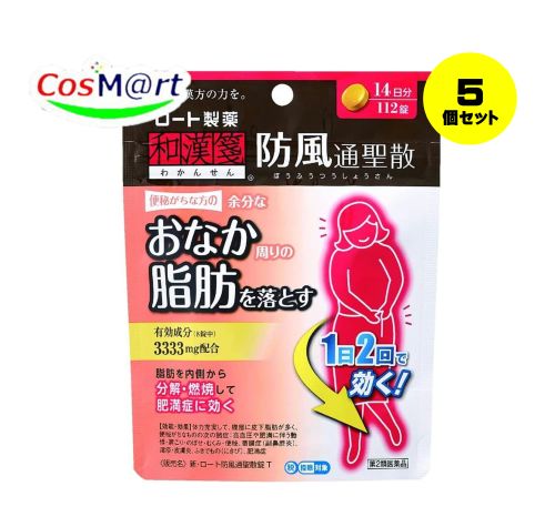 【5個セット】 【第2類医薬品】新・ロート防風通聖散錠T 112錠 (4987241141531-5)【定形外郵便にて発送】