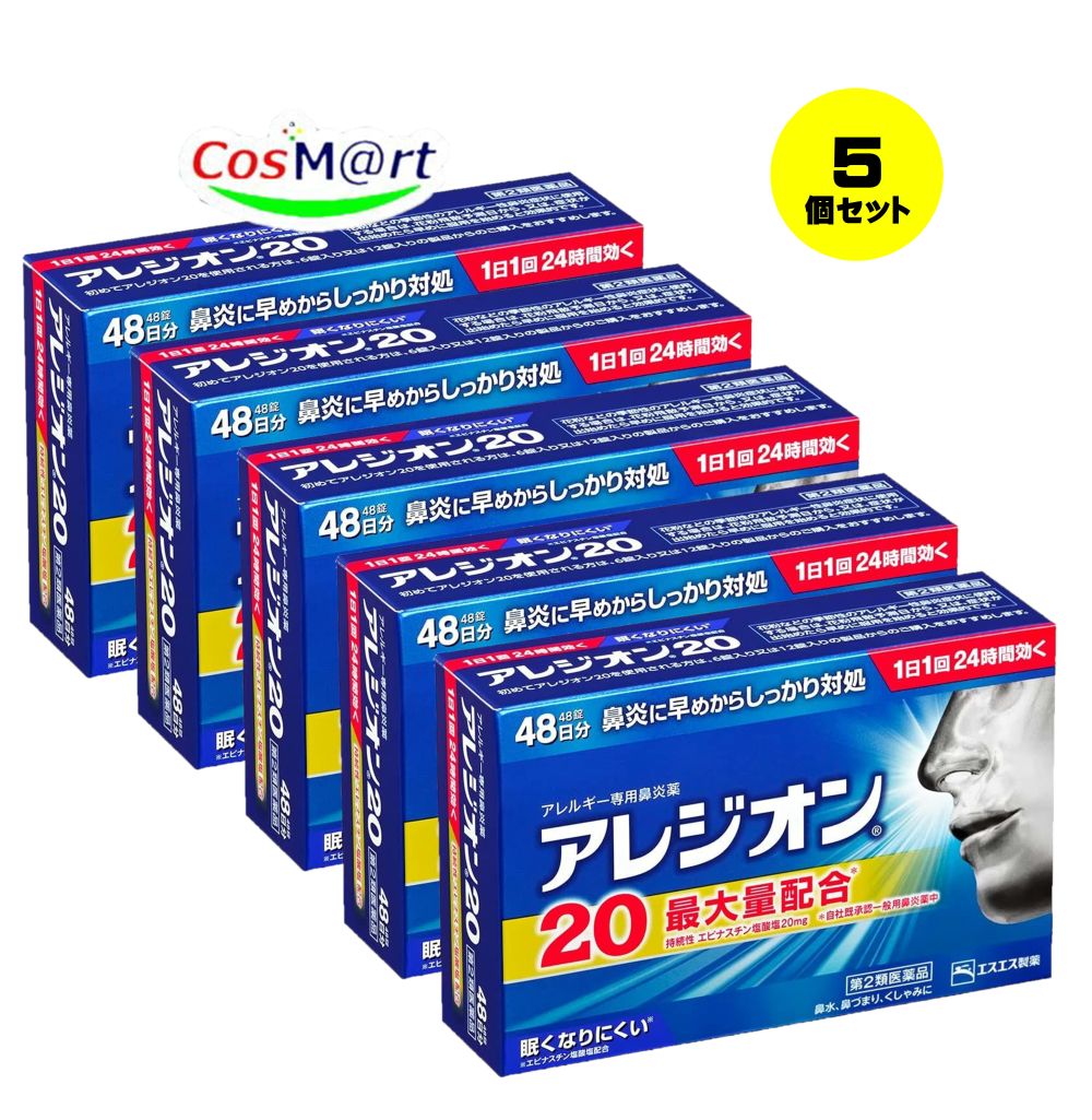 【5個書き割り】 【第2類飲み薬】 エスエス製薬 アレジオン20 48錠 ※セルフメディケーション税制客体商いもの (4987300060070-5) 【定形外雁の使いにて送りとどける】
