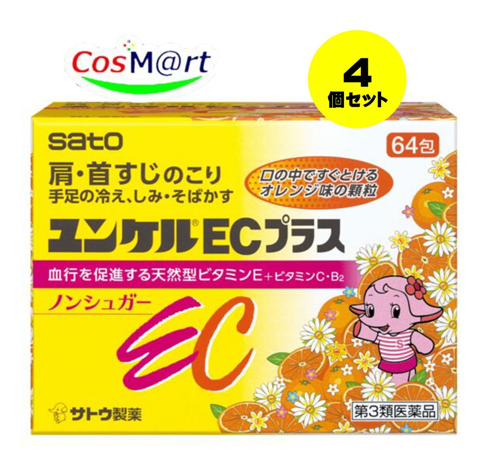 【4個セット】 【第3類医薬品】ユンケルECプラス 64包 (4987316029757-4)｜CosM＠rt