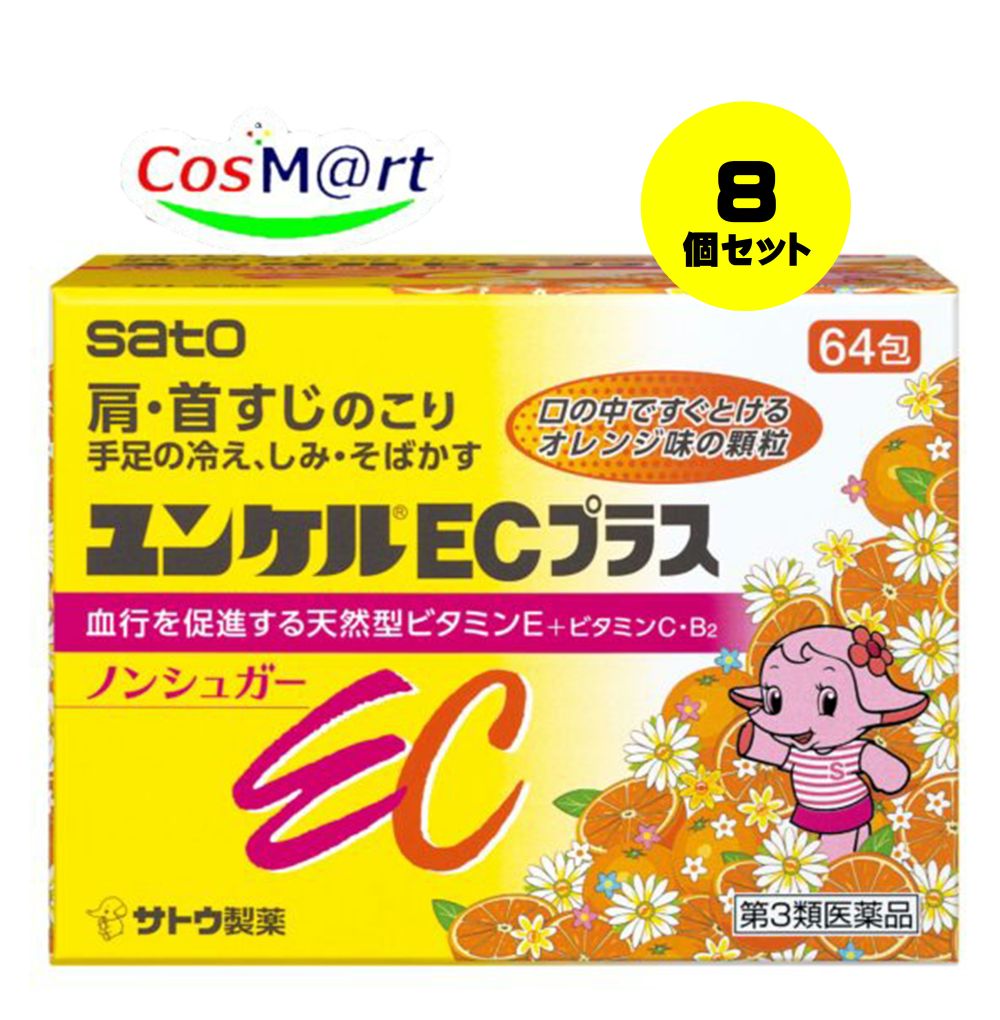 【8個セット】 【第3類医薬品】ユンケルECプラス 64包 (4987316029757-8)