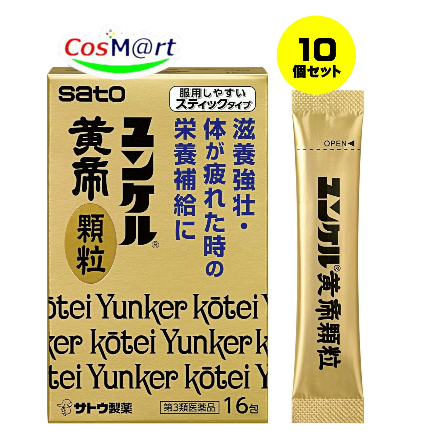 【店卸し資産取り計らう・なくなり追い追いに為し終わる】 【10個書き割り】 【第3類飲み薬】ユンケル黄帝小粒 16包 助けになるな突っ支い棒印字機 御身気疲れ時やかぜなどの栄養素付け足しに (4987316029931-10)