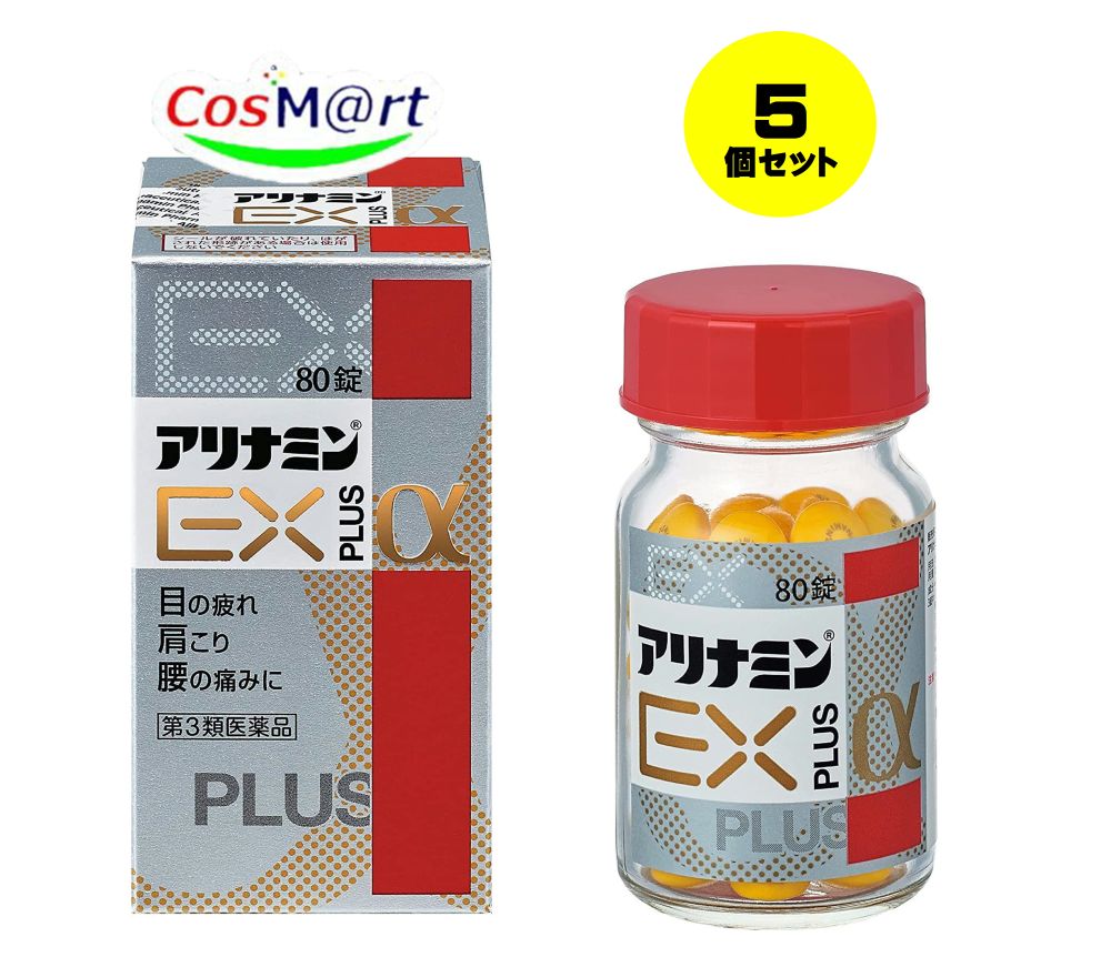 【5個セット】 【第3類医薬品】 アリナミン製薬 アリナミンEXプラスα 80錠 (4987910001203-5) 【定形外郵便にて発送】|CosM@rt