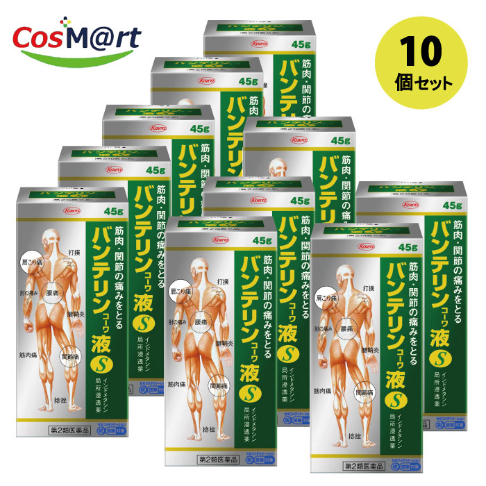 【10個セット】 【第2類医薬品】興和 バンテリンコーワ液 45g ※セルフメディケーション税制対象 (4987067200306-10)