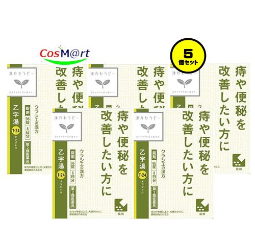 【5個仕掛ける】 【第2類飲み薬】 クラシエ 漢方 乙字湯抽出エキス錠 96錠(8日分) おつじとう オツジトウ 痔核 いぼ目痔 きれ痔 便秘症 軽いの脱肛 (4987045049309-5)
