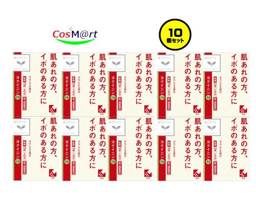 【10個仕掛ける】 【第3類飲み薬】 クラシエ漢方 【T-8】 ヨクイニン錠 120錠(8日分) いぼ目 人はだの荒れ (4987045050435-10)