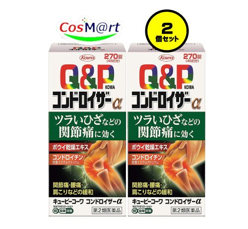 【2個セット】 【第2類医薬品】 興和新薬 キューピーコーワ コンドロイザーα 270錠 (4987067226504-2) 11,996円
