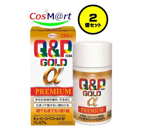【2個セット】 【第3類医薬品】 興和新薬 キューピーコーワゴールドαプレミアム 280錠 (4987067327607-2)｜CosM＠rt