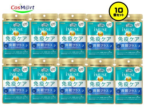 【10個書き割り】 【役立つこと性書きあらわす食料雑貨類】 《麒麟》 iMUSE イミューズ 良眠足し加える 予防注射ケアサプリメント 42粒 （約7日分） 血しょう乳酸菌加えること (4589859280116-10) 【ゆうパケットにて送りとどける】