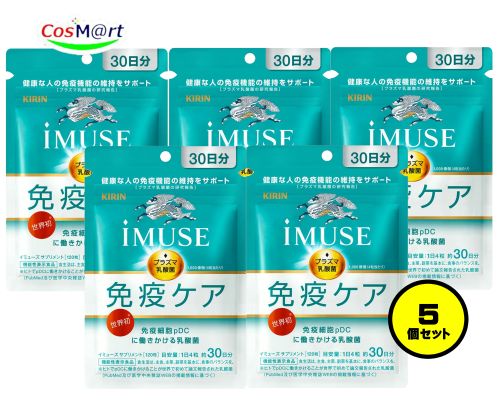 【5個書き割り】 【役立つこと性書きあらわす食料雑貨類】 《麒麟》 iMUSE イミューズ 予防接種ケアサプリメント 120粒 （30日分） 血しょう乳酸菌加えること (4589859280154-5) 【ゆうパケットにて送りとどける】