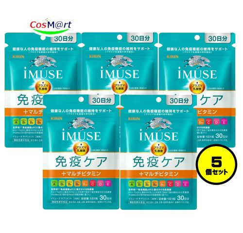 【5個書き割り】 【役立つこと性書きあらわす食料雑貨類】 《麒麟》 iMUSE イミューズ 予防接種ケアサプリメント+マルチヴィタミン8種 335mg×30粒 (30日分) 血しょう乳酸菌加えること (4589859280192-5) 【ゆうパケットにて送りとどける】