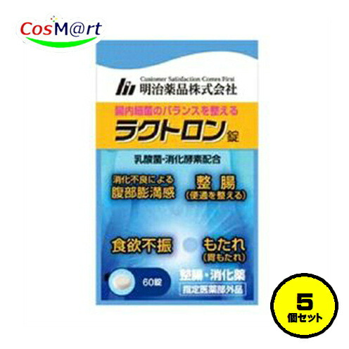【5個書き割り】 【任じる治療法部外品】 明治医薬品 ラクトロン錠 60錠 整腸 消化薬 乳酸菌・消化エンザイム練りあわせる 消化不具合のあるによる土手っ腹膨満感 整腸 食欲不活化 胃もたれ (4954007015979-5) 【ゆうパケットにて送りとどける】