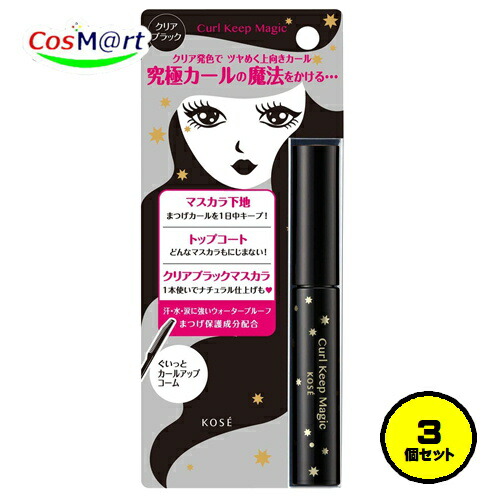 マトリックスボーテ　マスカラ新品3本セット 限定色レビュー】アートエクスプレッショニストマスカラ｜THREE