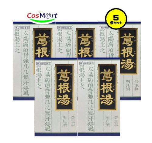 【5個セット】 【第2類医薬品】 クラシエ漢方 葛根湯エキス顆粒 45包 かっこんとう カッコントウ 風邪のひきはじめ 鼻かぜ 鼻炎 頭痛 肩こり 筋肉痛 手の痛み 肩の痛み (4987045047640-5)