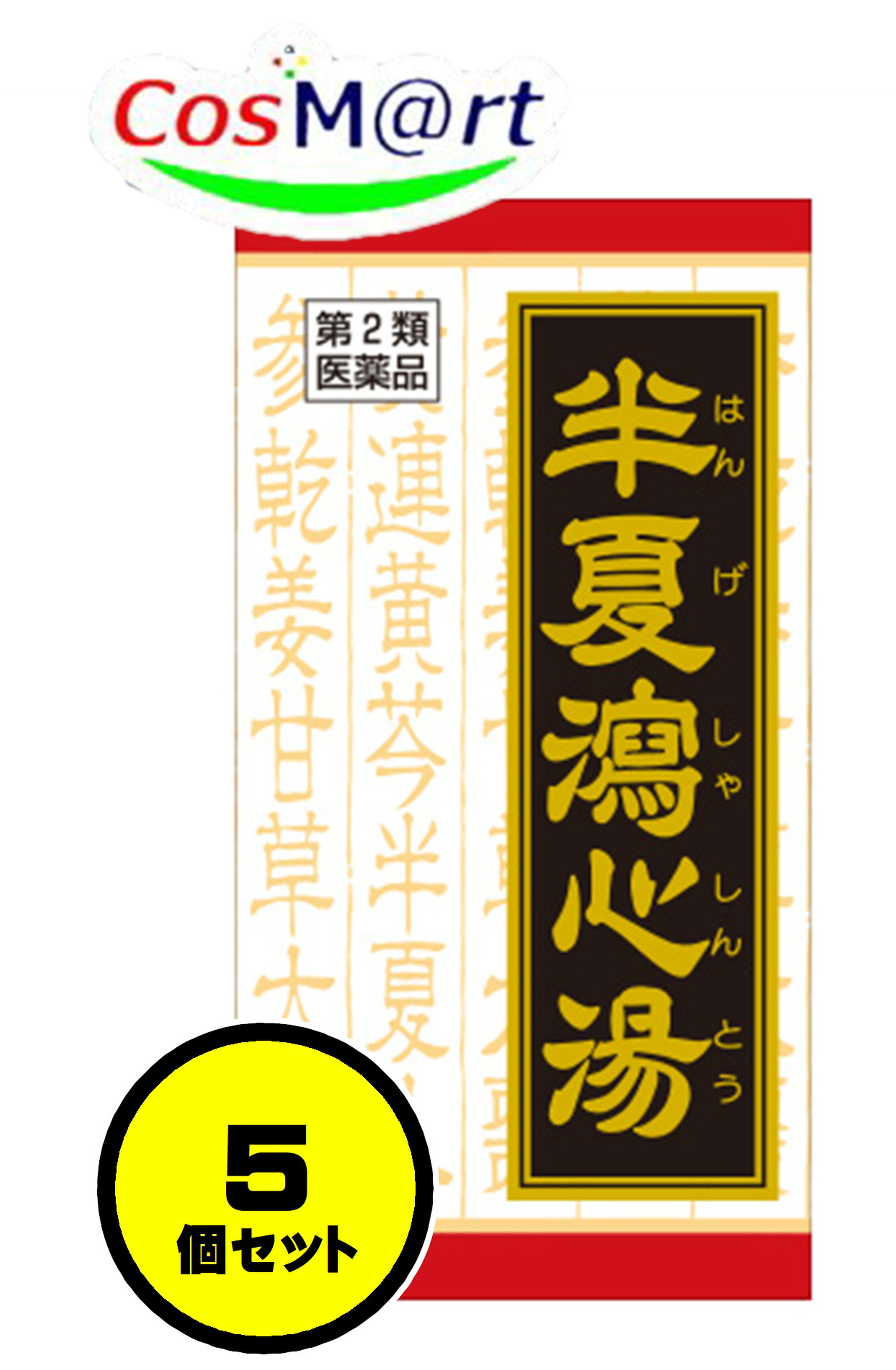 【5個セット】 【第2類医薬品】 クラシエ 漢方 半夏瀉心湯エキスEX錠 180錠 はんげしゃしんとう ハンゲシャシントウ 急性胃腸炎 慢性胃腸炎 下痢 軟便 消化不良 胃下垂 神経性胃炎 胃弱 二日酔 げっぷ 胸やけ 口内炎 神経症 食欲不振 (4987045182914-5)