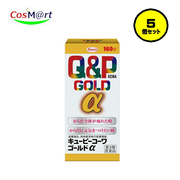 【5個セット】 【第3類医薬品】 キューピーコーワゴールドα 160錠 肉体疲労 体力低下 食欲不振 QPコーワ (4987067200702-5)|CosM@rt