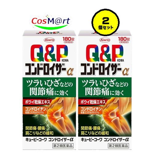 【2個書き割り】 【第2類飲み薬】 興和新薬 キューピーコーワ コンドロイザーα 180錠 (4987067226207-2)